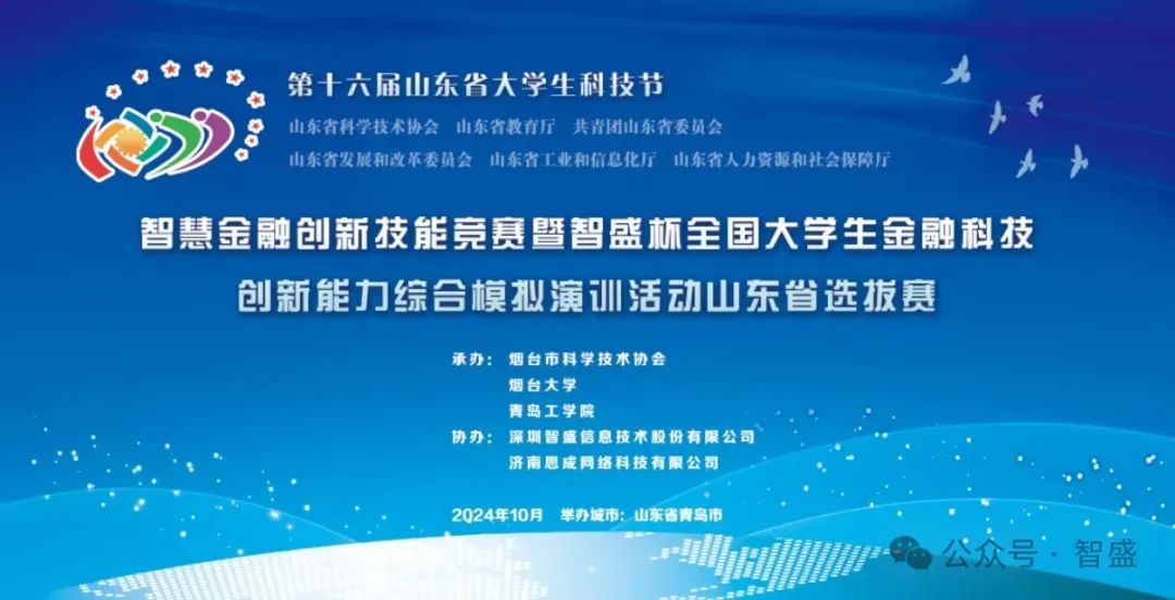 第十六屆山東省大學(xué)生科技節(jié) —— 未來(lái)商業(yè)科技創(chuàng)新創(chuàng)業(yè)大賽圓滿(mǎn)落下帷幕