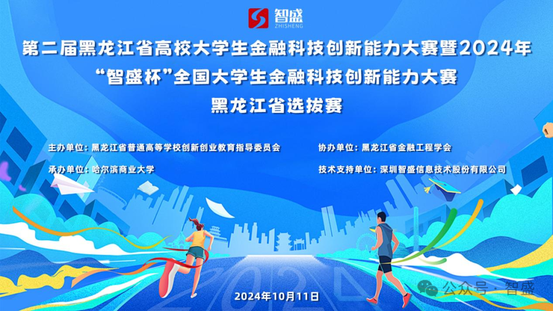 第二屆黑龍江省高校大學(xué)生金融科技創(chuàng)新能力大賽圓滿(mǎn)舉行